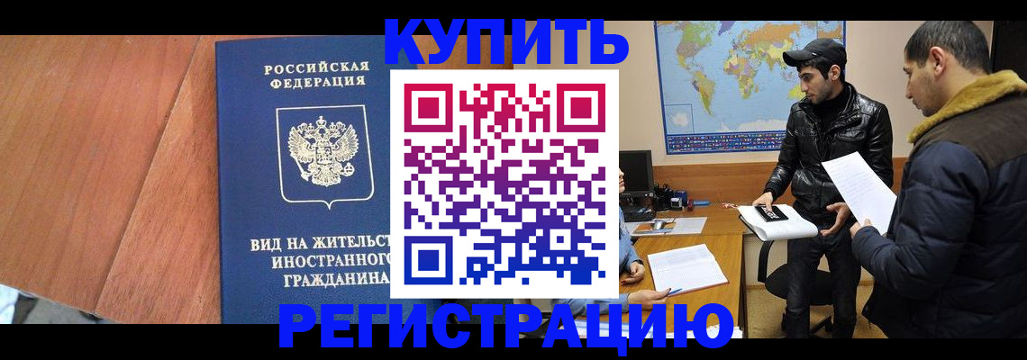 прописка штамп в Шумихе